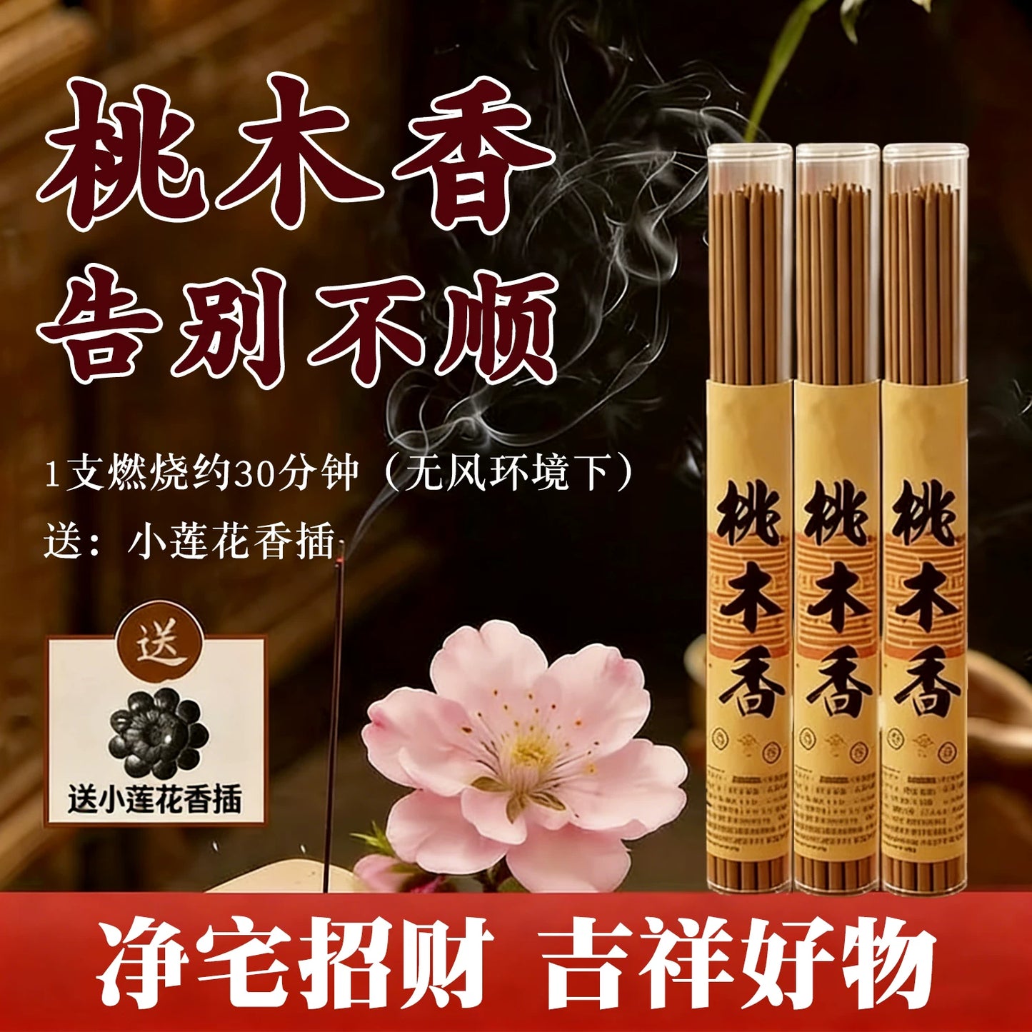 桃木香天然线香纯正正品东南老桃木香薰女士净宅招财家用持久熏香