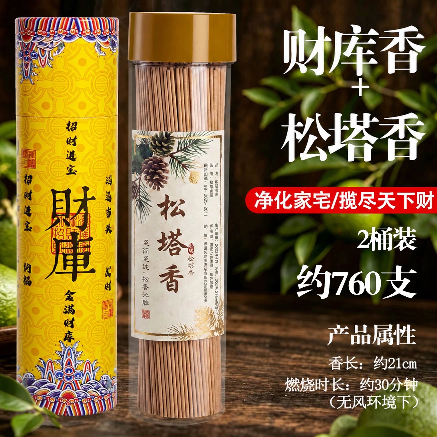 天然松塔香线香招财净宅转运净化安神助眠碌柚香财库香薰室内家用