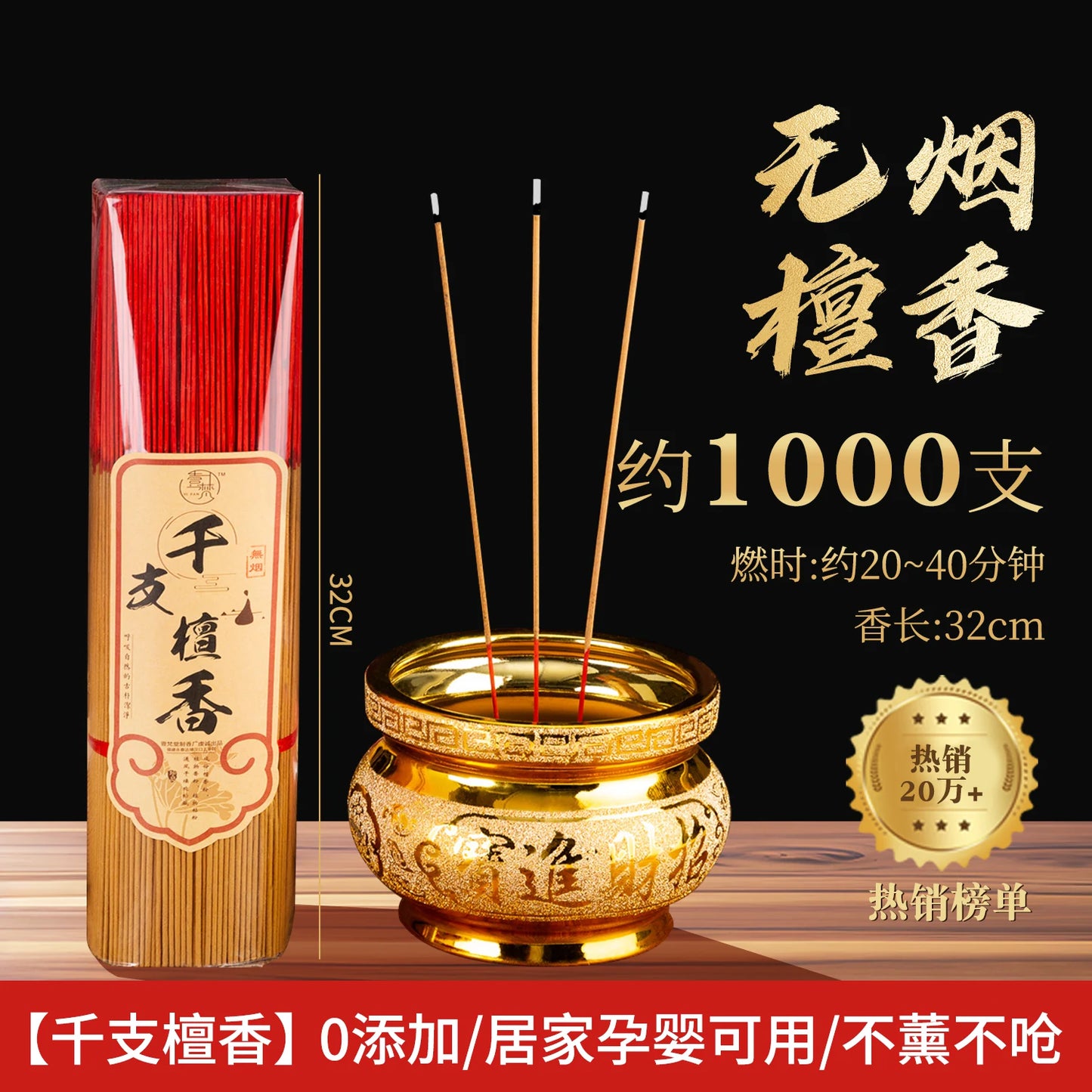 无烟香家用供香檀香室内环保线香财神香佛香竹签香礼佛拜神观音香