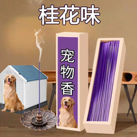 宠物猫狗香薰天然线香花香艾草厕所杀菌除臭去尿骚味净化空气异味
