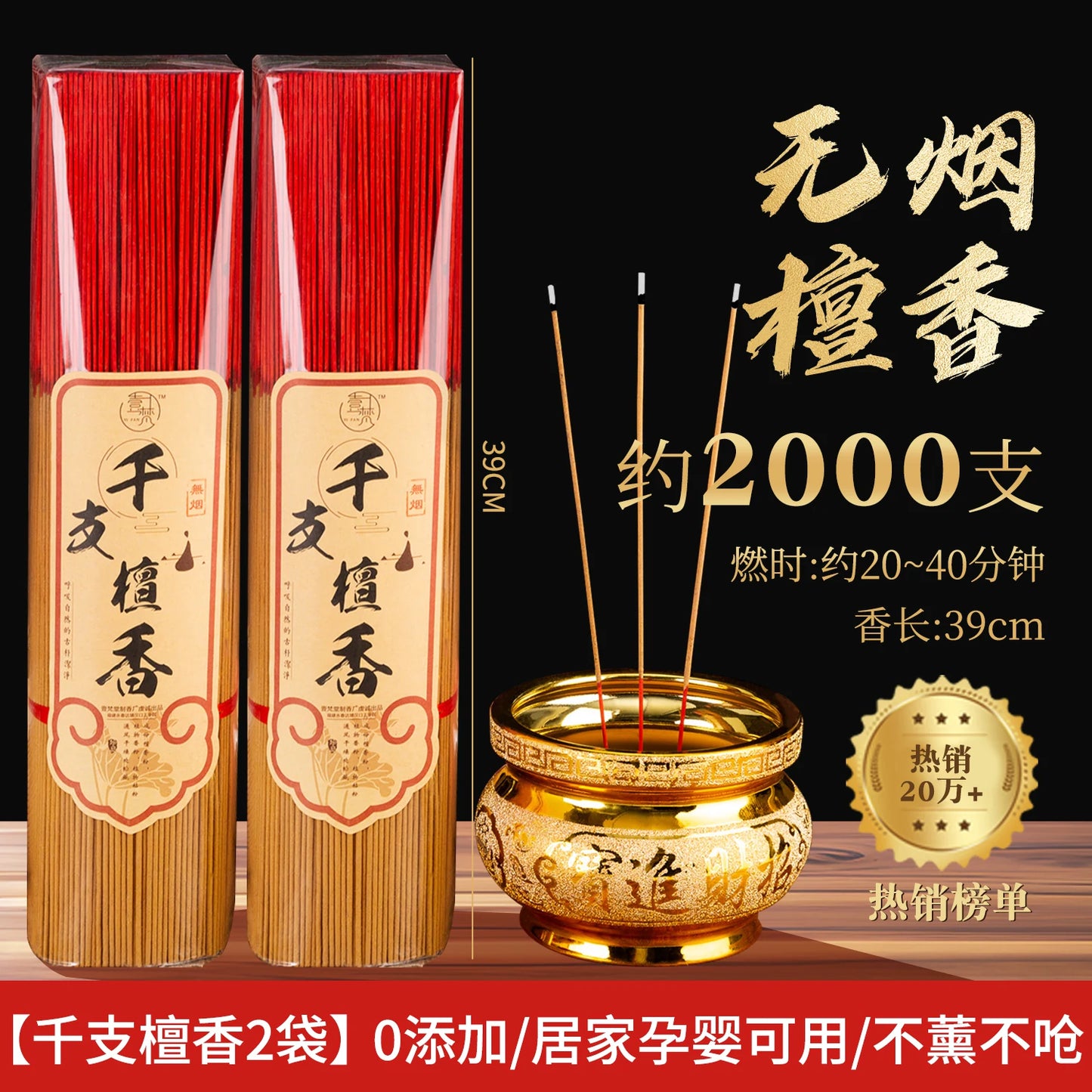 无烟香家用供香檀香室内环保线香财神香佛香竹签香礼佛拜神观音香