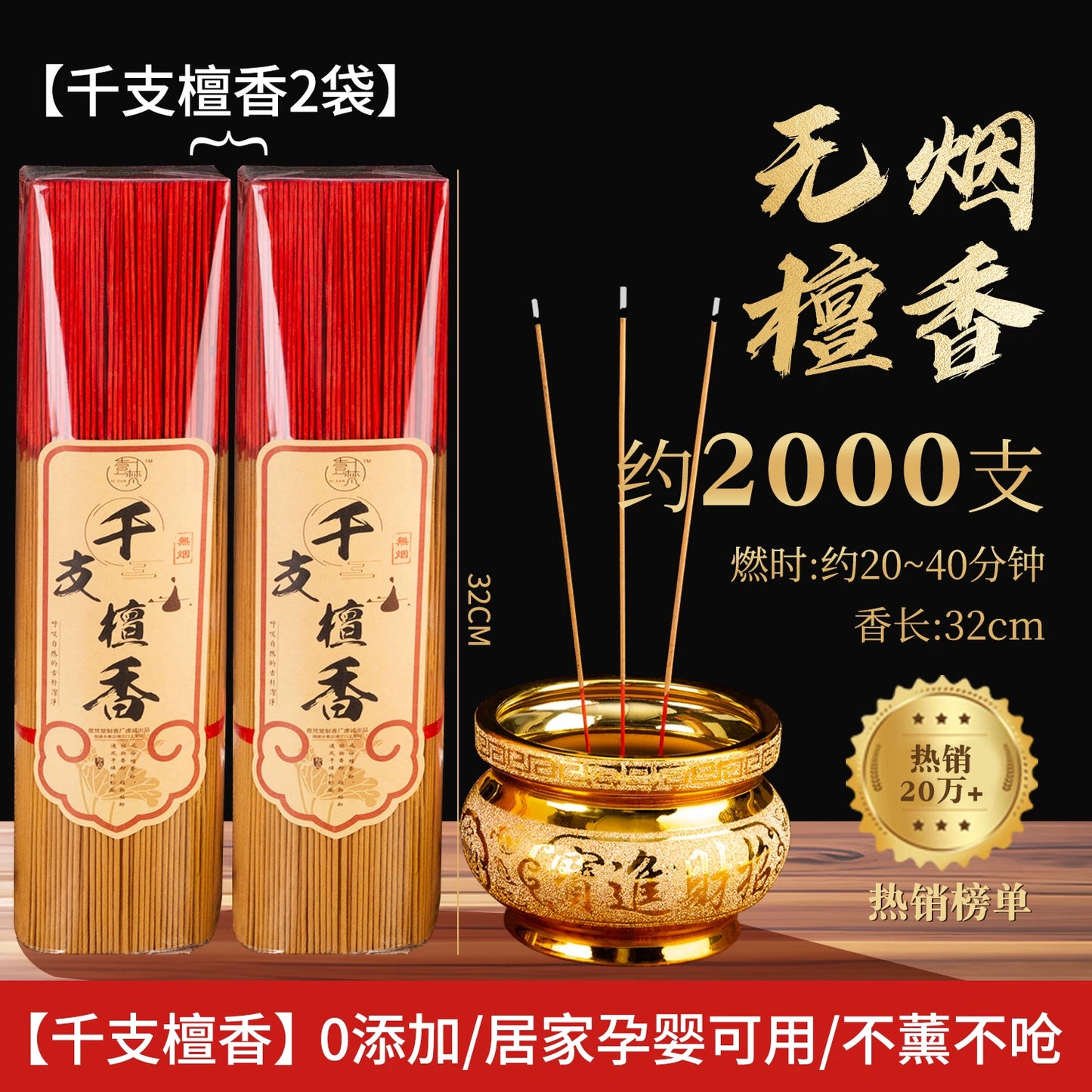 无烟香家用供香檀香室内环保线香财神香佛香竹签香礼佛拜神观音香