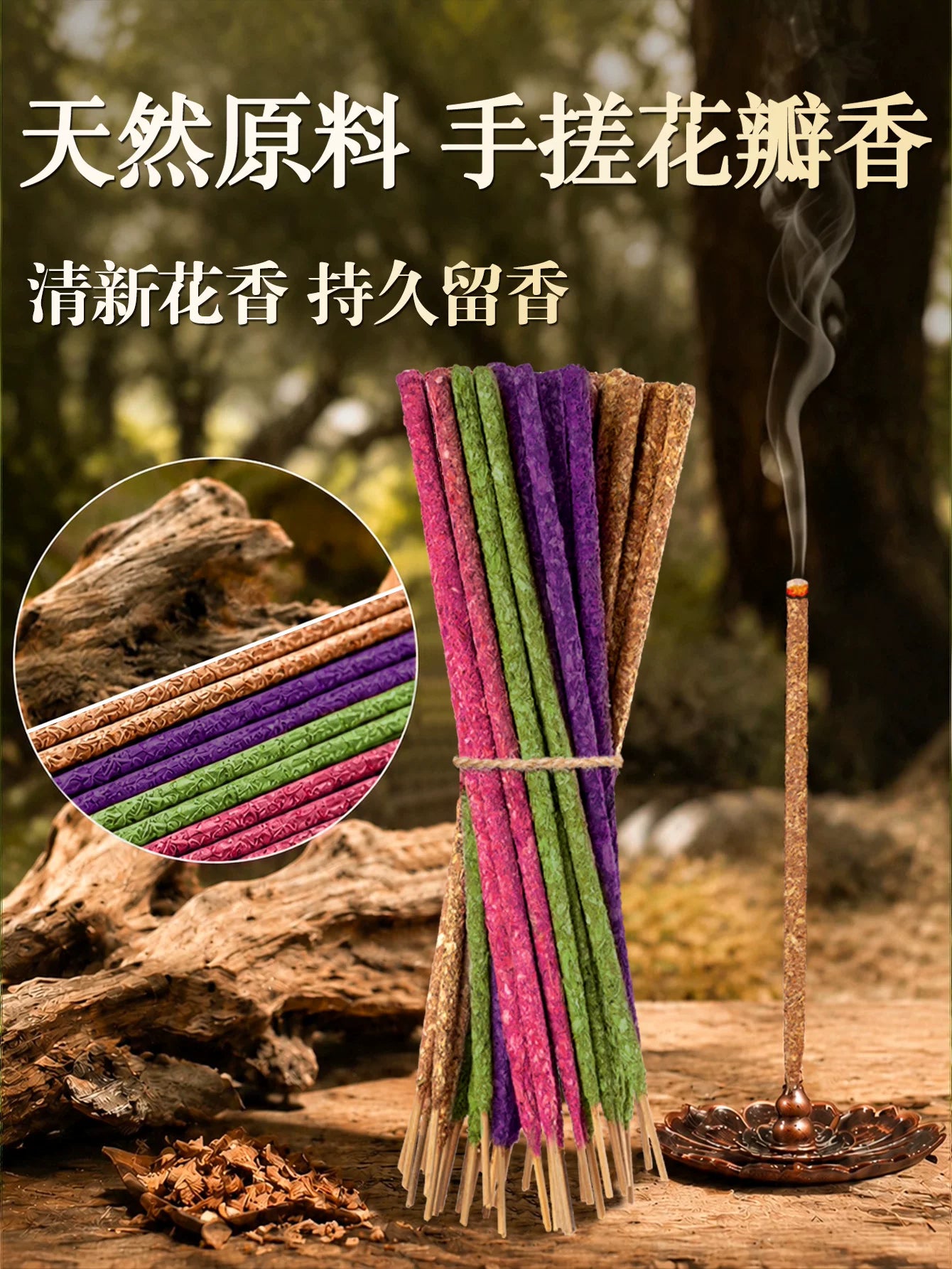 混合装线香家用持久留香净味手搓天然花瓣香卧室书房香薰阿根廷香
