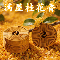 桂花香薰檀香熏香室内持久家用厕所卫生间除臭艾草驱蚊盘香炉