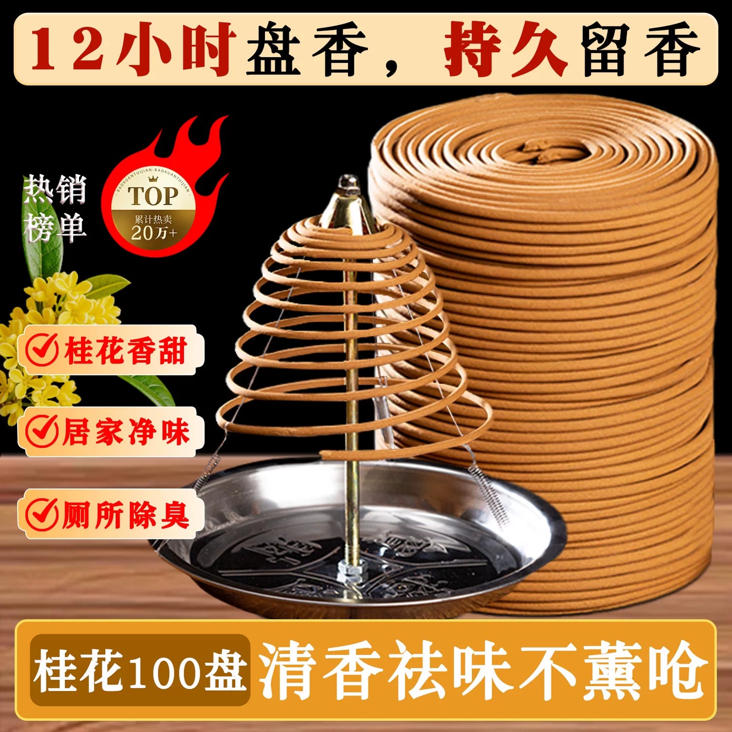 12小时大盘香玫瑰檀香厕所用卫生间酒店香薰持久除臭点燃式熏香