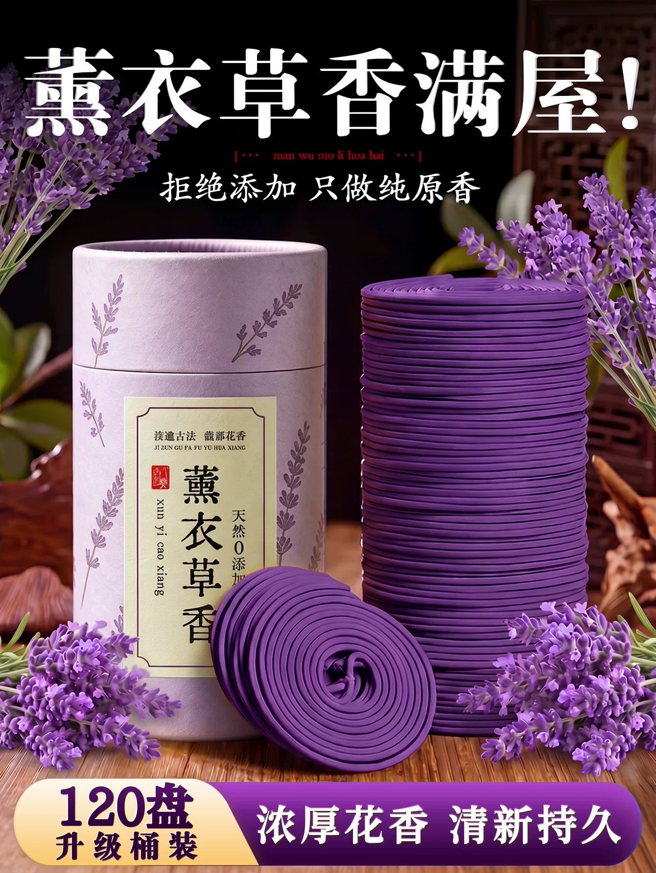 薰衣草香薰檀香熏香室内家用盘香持久留香艾草厕所净空气祛味驱蚊