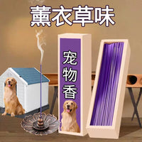 宠物猫狗香薰天然线香花香艾草厕所杀菌除臭去尿骚味净化空气异味