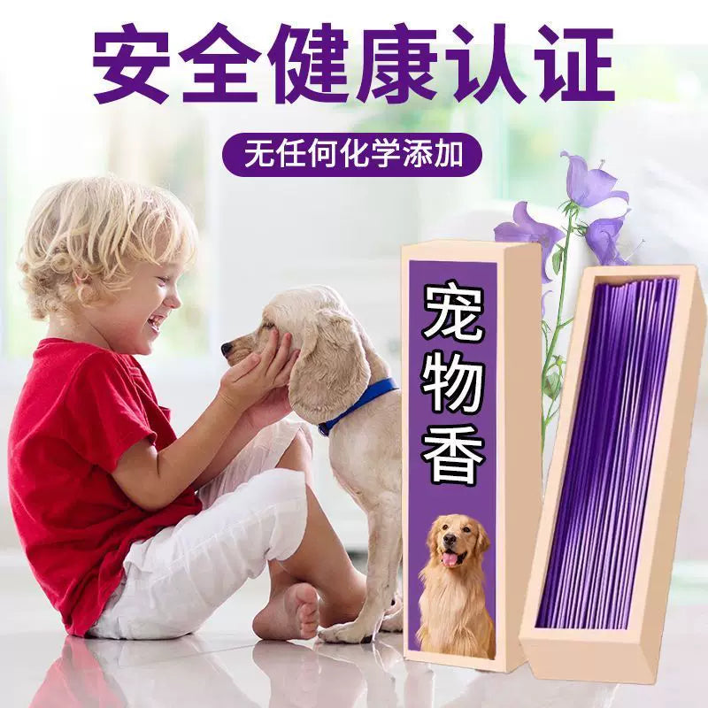 宠物猫狗香薰天然线香花香艾草厕所杀菌除臭去尿骚味净化空气异味