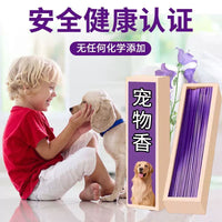宠物猫狗香薰天然线香花香艾草厕所杀菌除臭去尿骚味净化空气异味