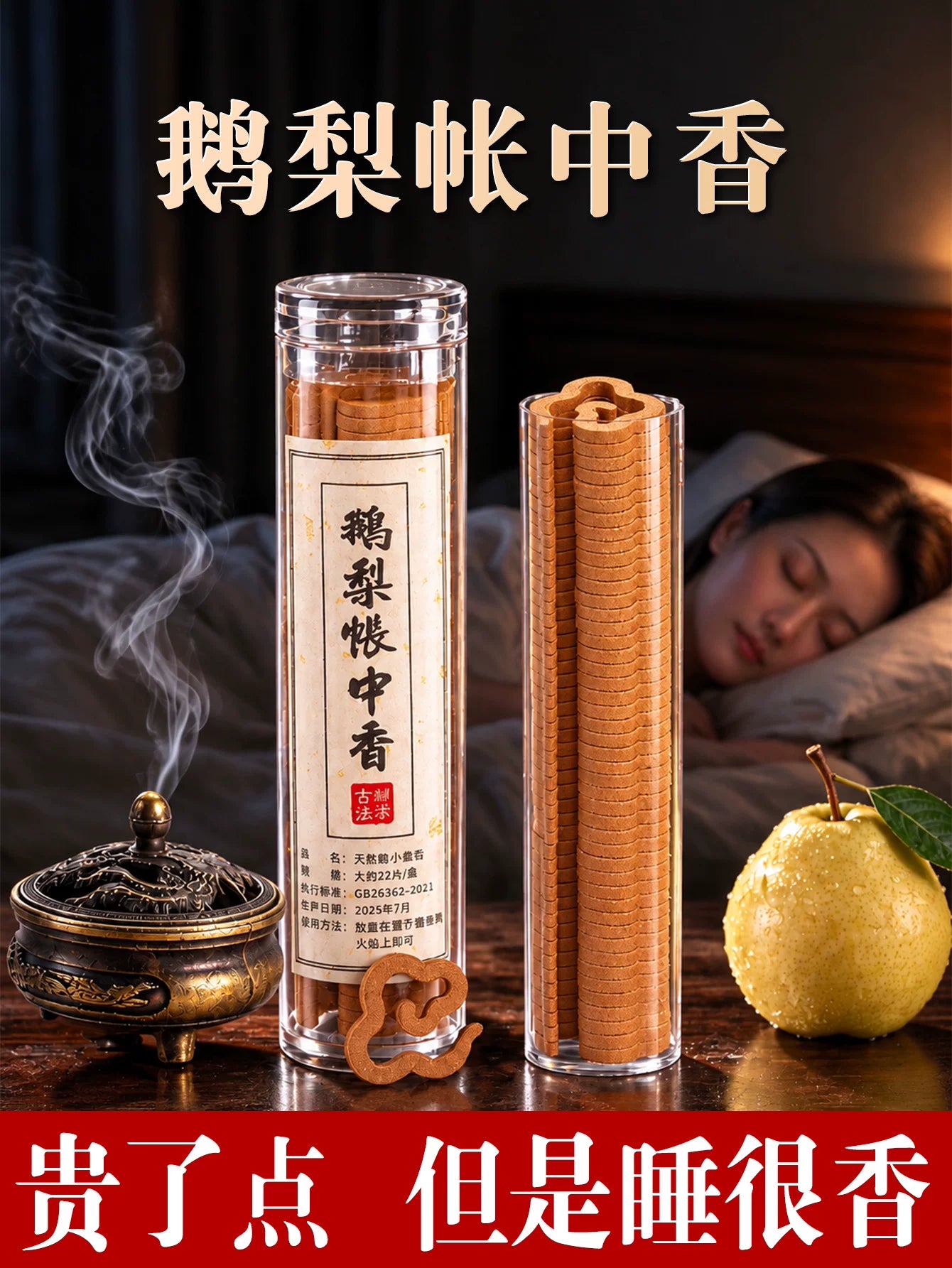天然鹅梨帐中香祥云香檀香沉香助眠安神静心室内香薰持久家用香薰