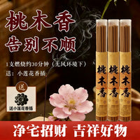 桃木香天然线香纯正正品东南老桃木香薰女士净宅招财家用持久熏香
