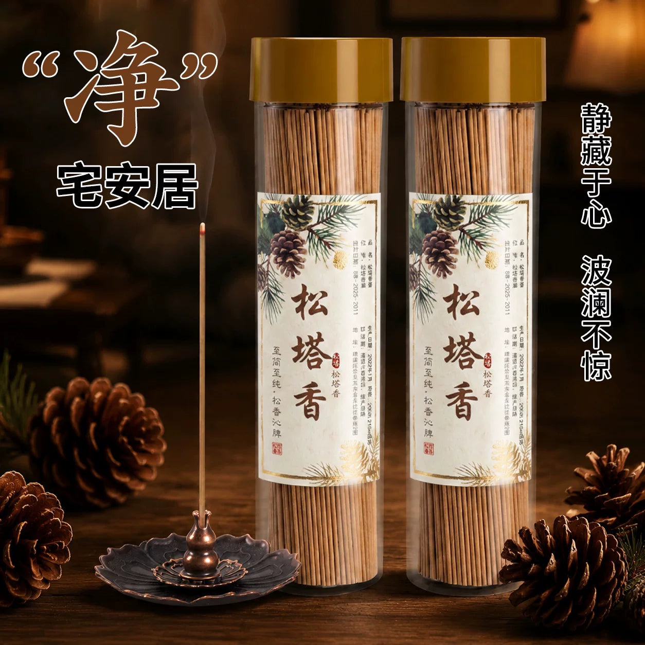 天然松塔香线香招财净宅转运净化安神助眠碌柚香财库香薰室内家用