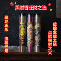 黑财神线香加粗横财之首招财手工藏香偏财能量上门香薰家用天然香
