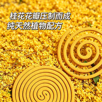 宝马桂花蚊香驱蚊天然盘香户外驱蚊香家用净化空气持久留香除异味