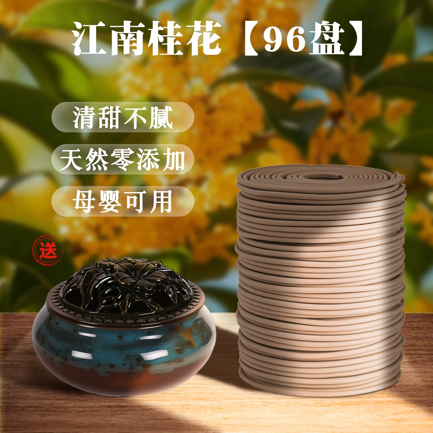 桂花香薰檀香熏香室内持久家用厕所卫生间除臭艾草驱蚊盘香炉
