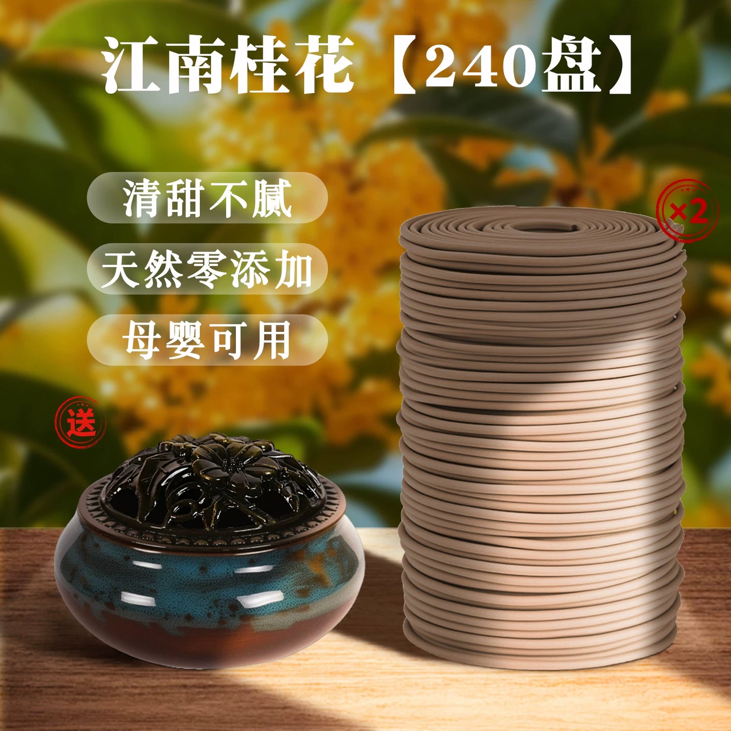 桂花香薰檀香熏香室内持久家用厕所卫生间除臭艾草驱蚊盘香炉