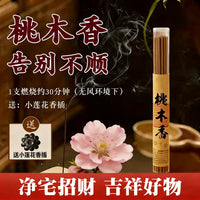 桃木香天然线香纯正正品东南老桃木香薰女士净宅招财家用持久熏香