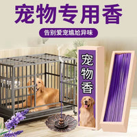 宠物猫狗香薰天然线香花香艾草厕所杀菌除臭去尿骚味净化空气异味