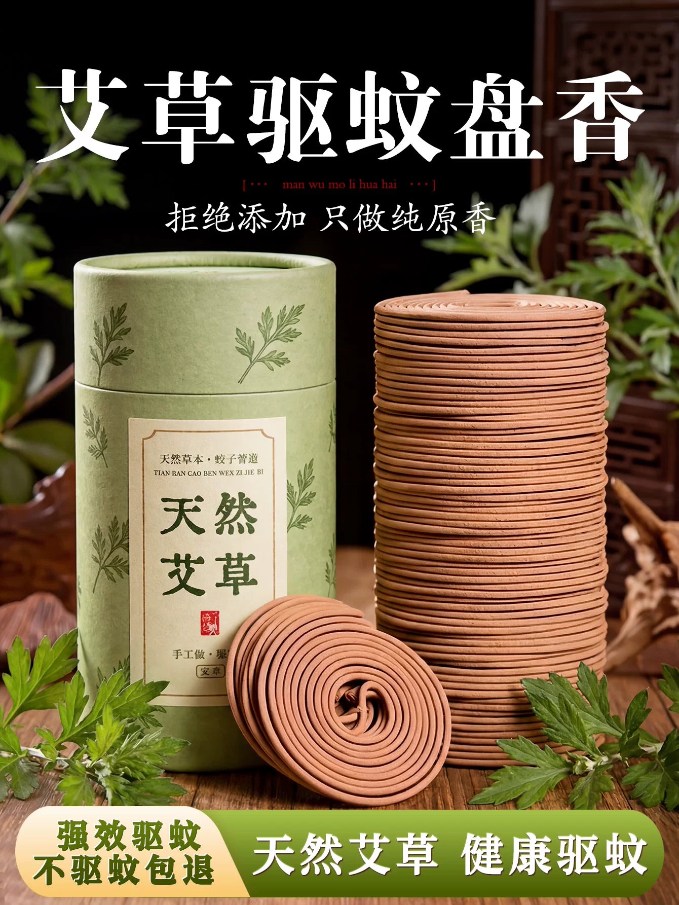 艾草蚊香檀香熏香家用卧室内持久留香房间驱蚊除臭香薰厕所盘香