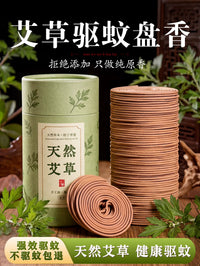 艾草蚊香檀香熏香家用卧室内持久留香房间驱蚊除臭香薰厕所盘香
