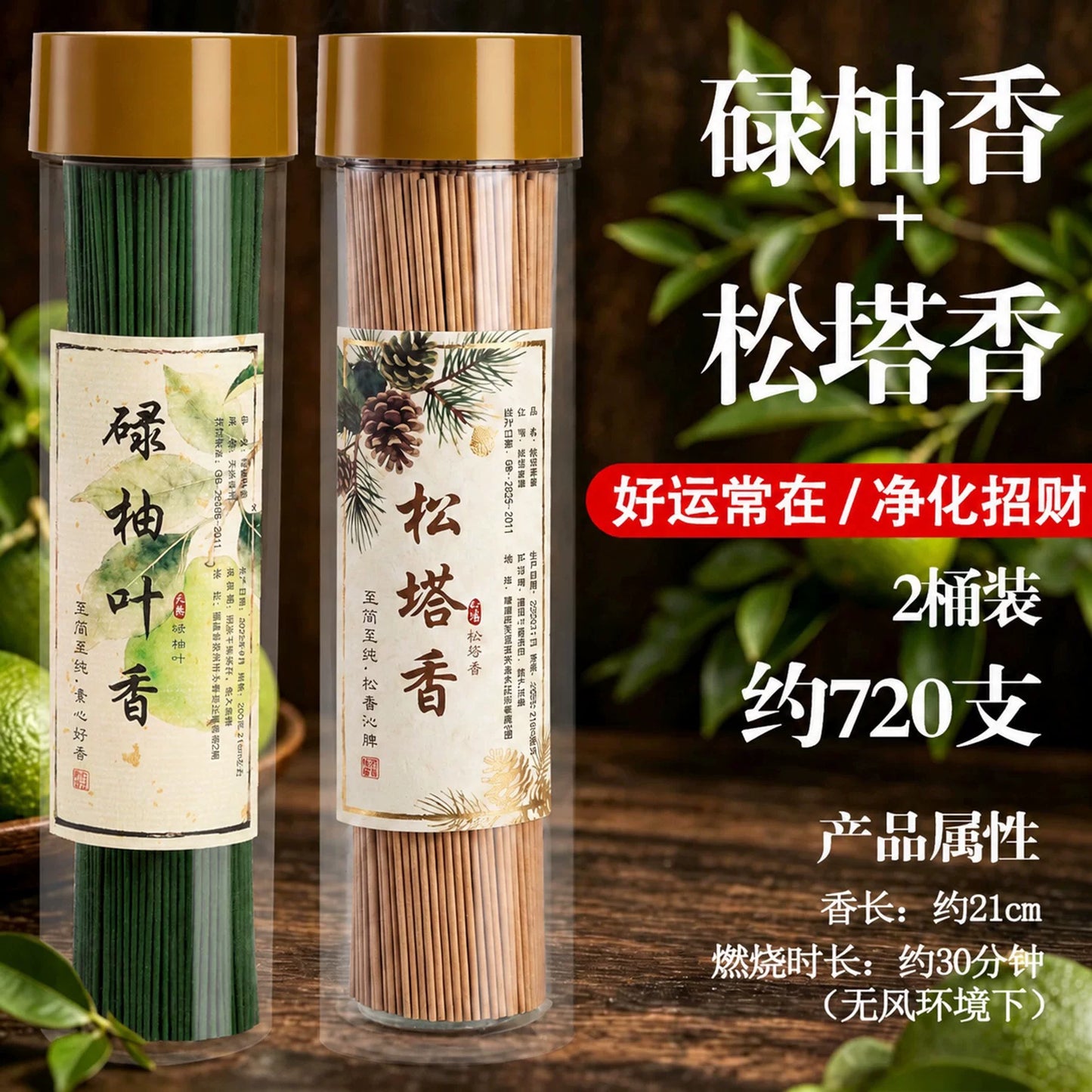 天然松塔香线香招财净宅转运净化安神助眠碌柚香财库香薰室内家用