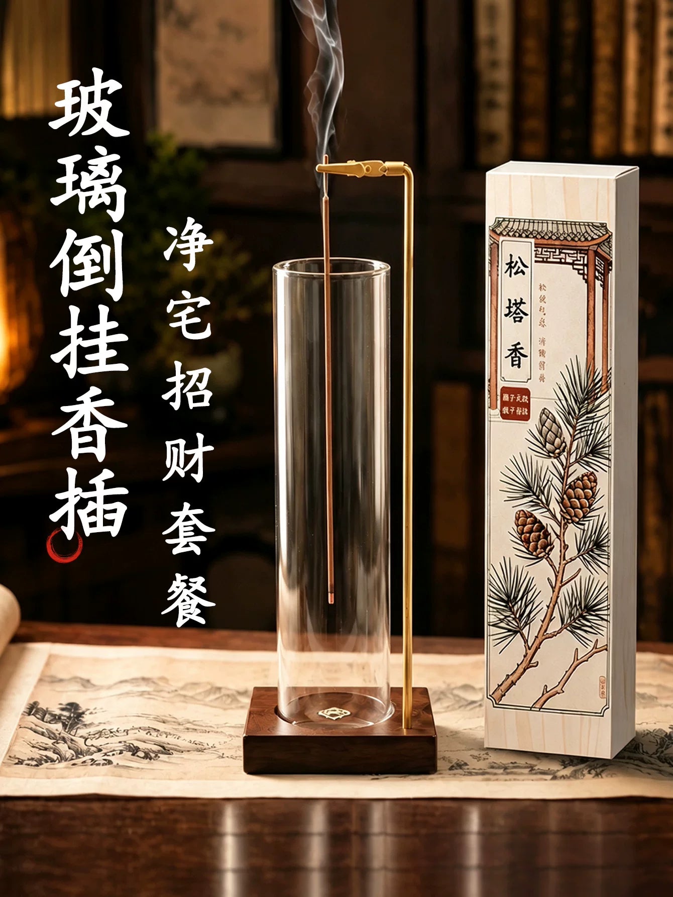 玻璃倒挂香插松塔香线香不落灰香插创意香夹家用插香熏香固定器