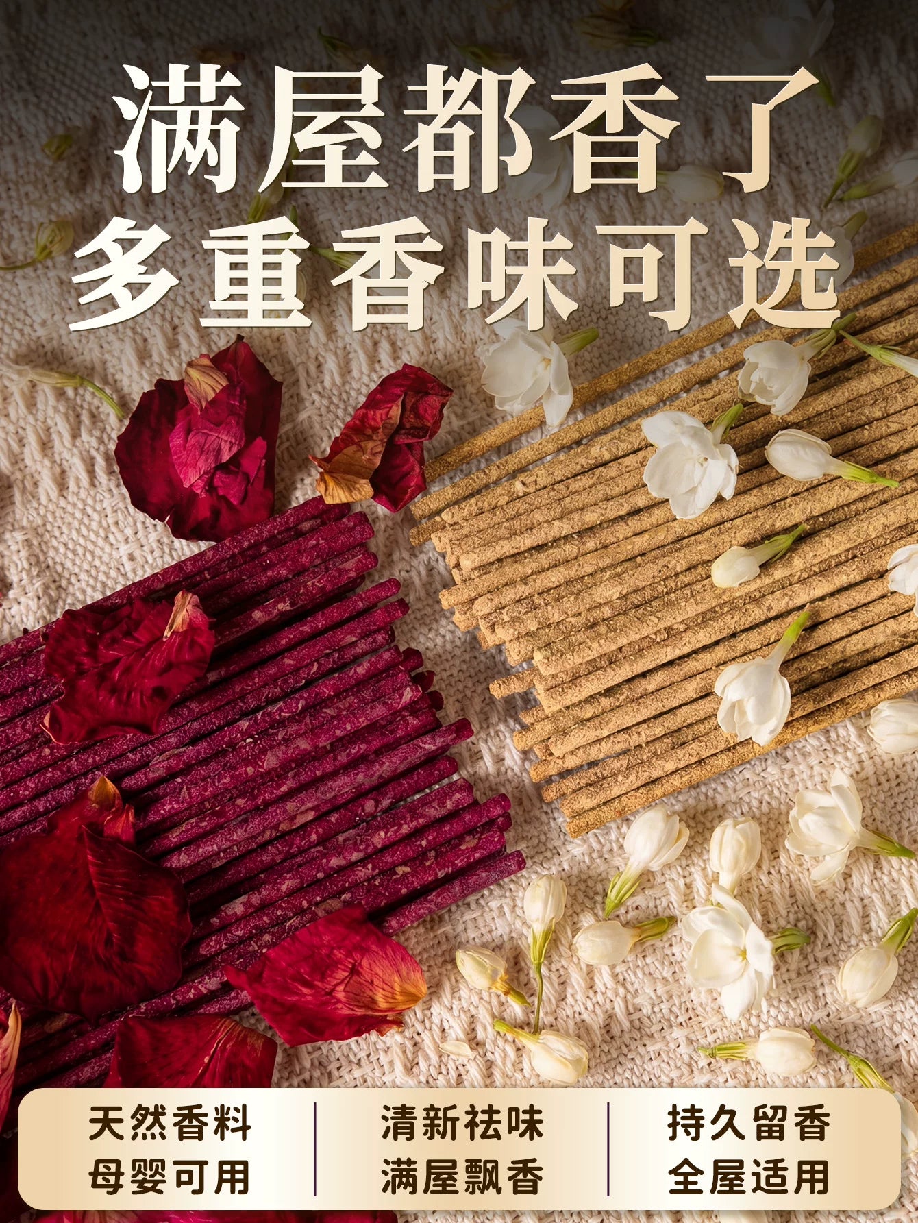 茉莉花线香手搓天然花瓣香家用持久留香净味卧室书房香薰阿根廷香