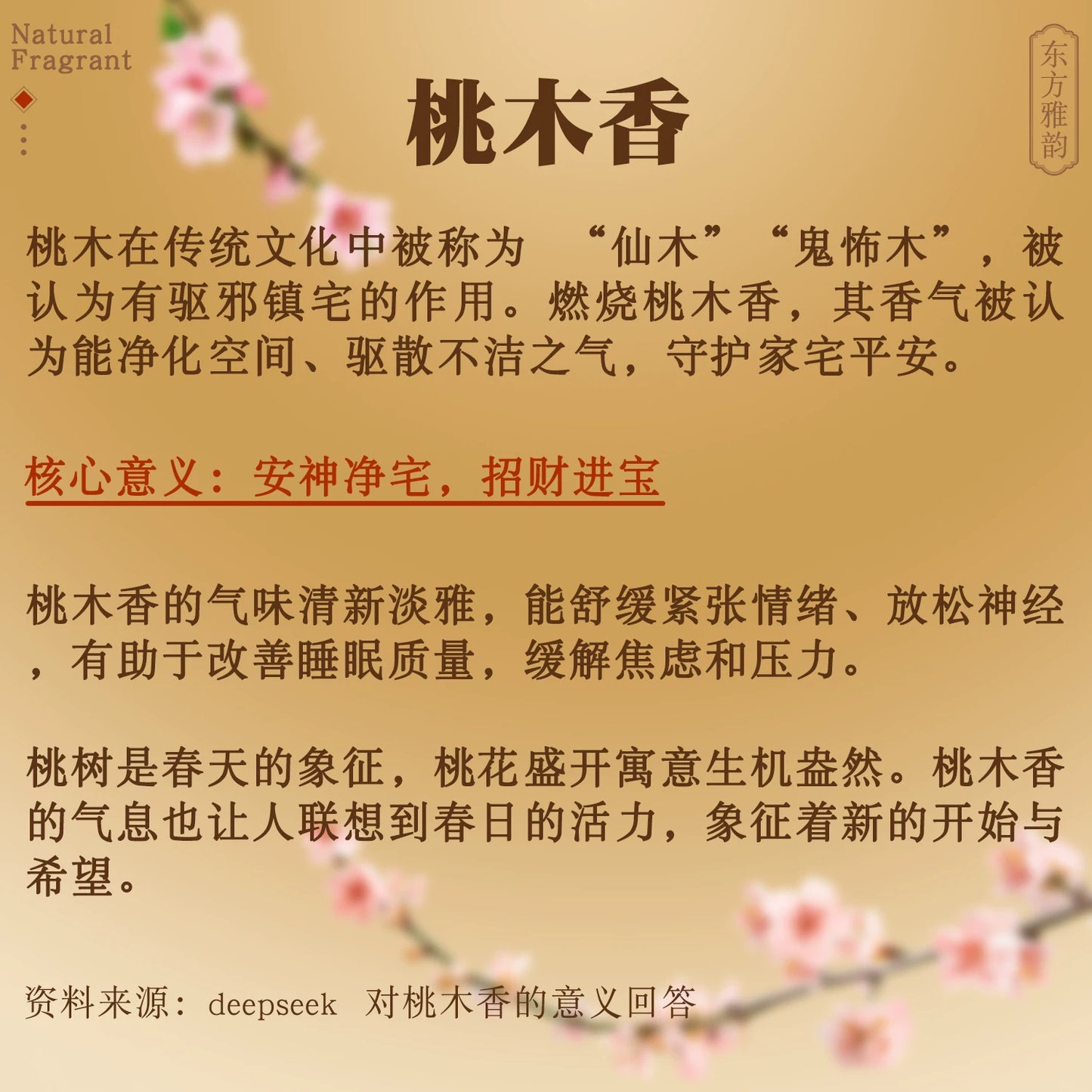 桃木香天然线香纯正正品东南老桃木香薰女士净宅招财家用持久熏香