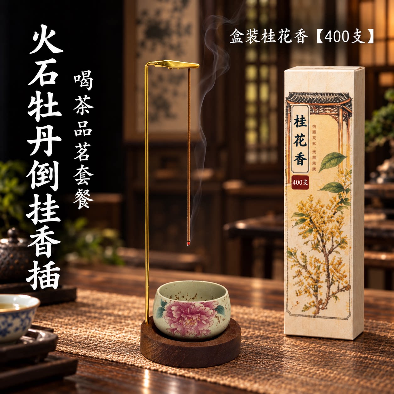 火石牡丹倒挂香插线香防飞灰香插茶室固定器熏香创意香夹线香底座