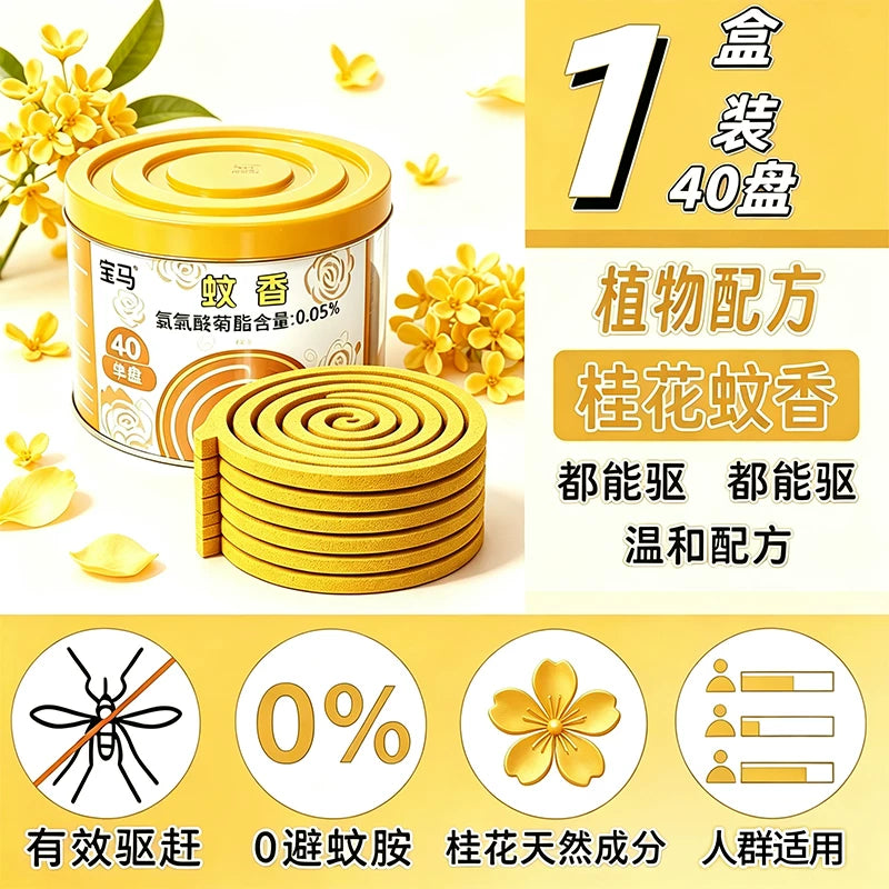 宝马桂花蚊香驱蚊天然盘香户外驱蚊香家用净化空气持久留香除异味
