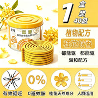宝马桂花蚊香驱蚊天然盘香户外驱蚊香家用净化空气持久留香除异味