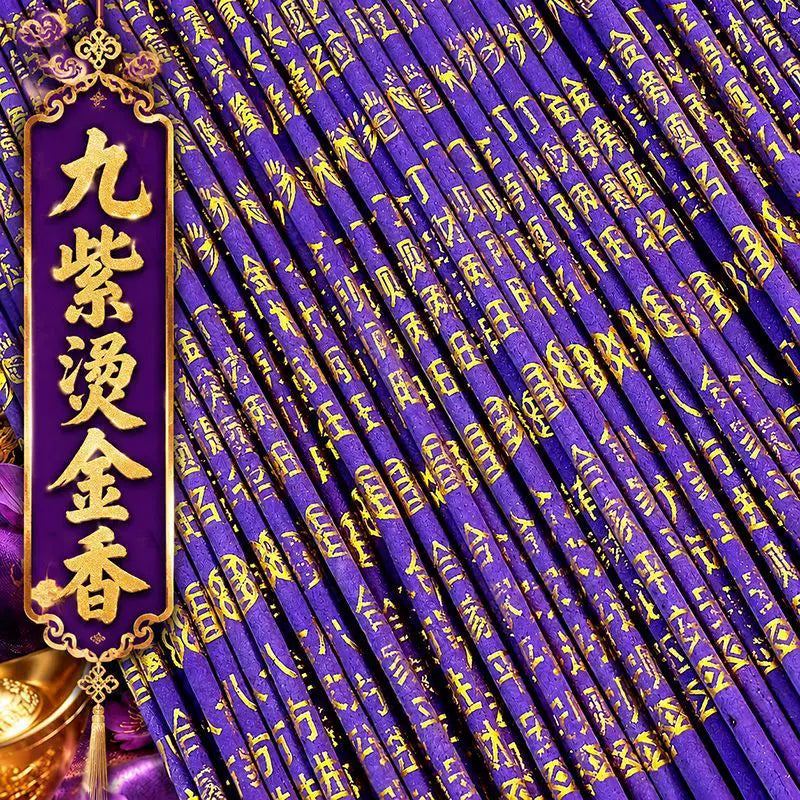 九紫烫金香供奉添庄重敬香仙家财神观音转运香竹签香寺庙同款香薰