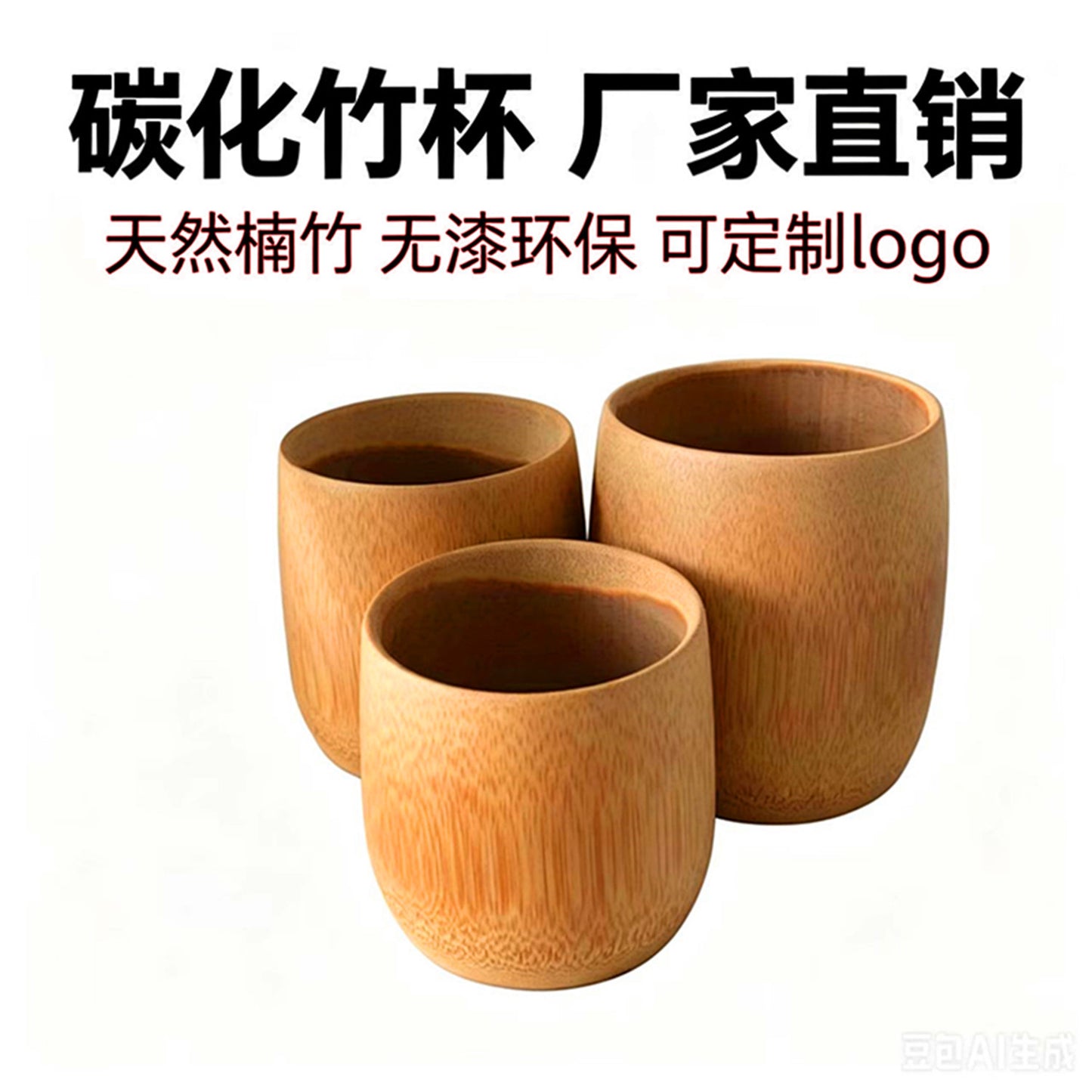 Small Carbonized Bamboo Cup