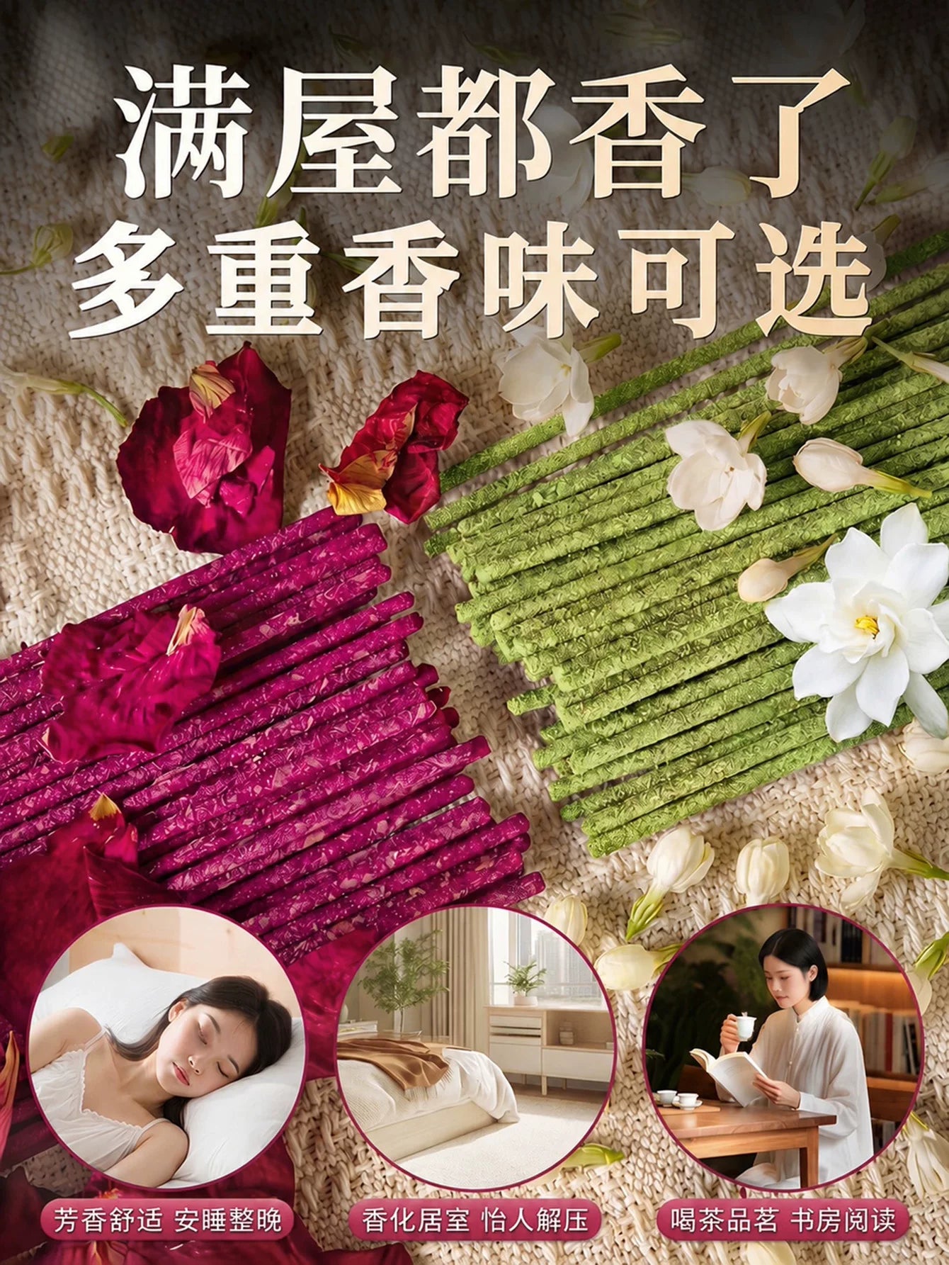 混合装线香家用持久留香净味手搓天然花瓣香卧室书房香薰阿根廷香