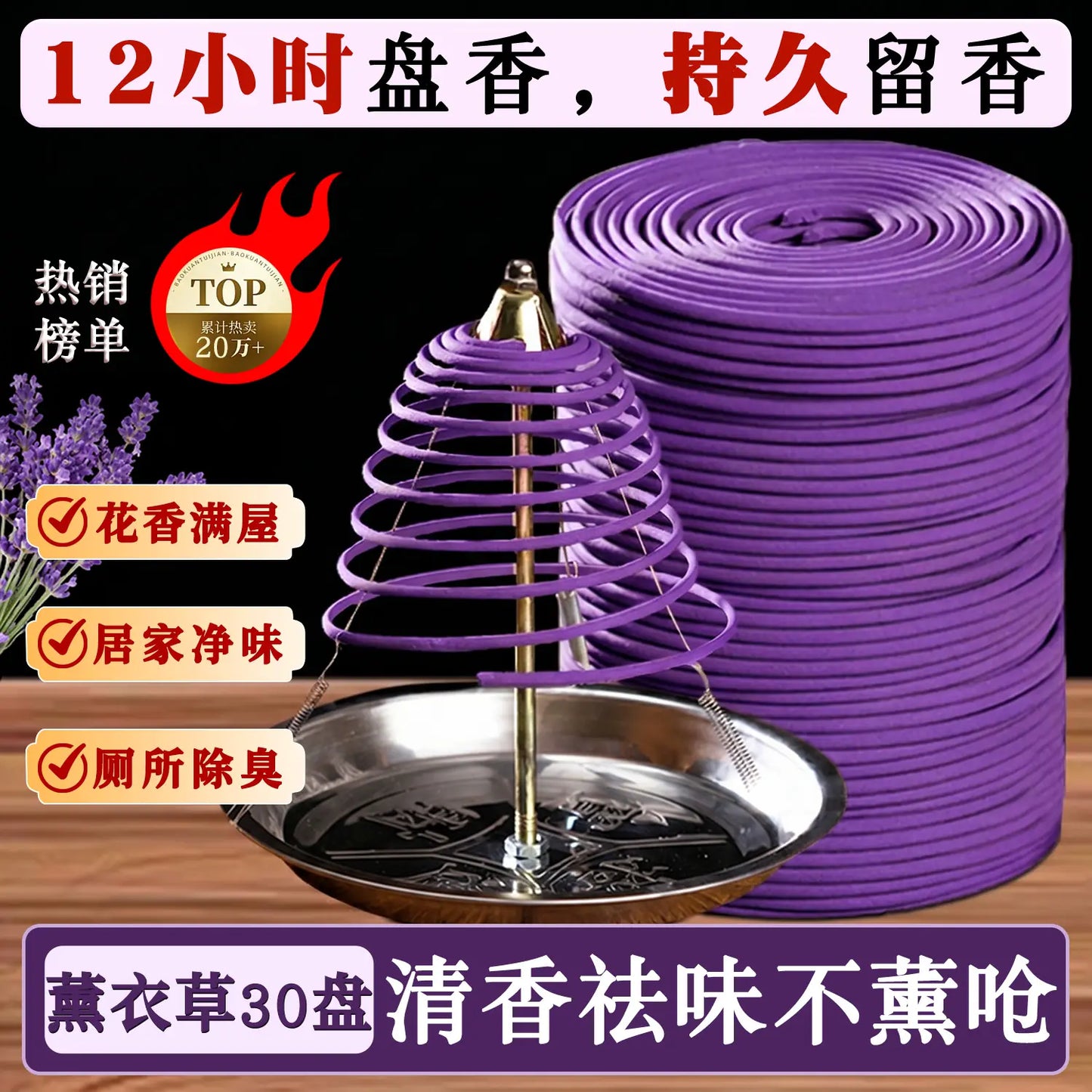 12小时大盘香玫瑰檀香厕所用卫生间酒店香薰持久除臭点燃式熏香