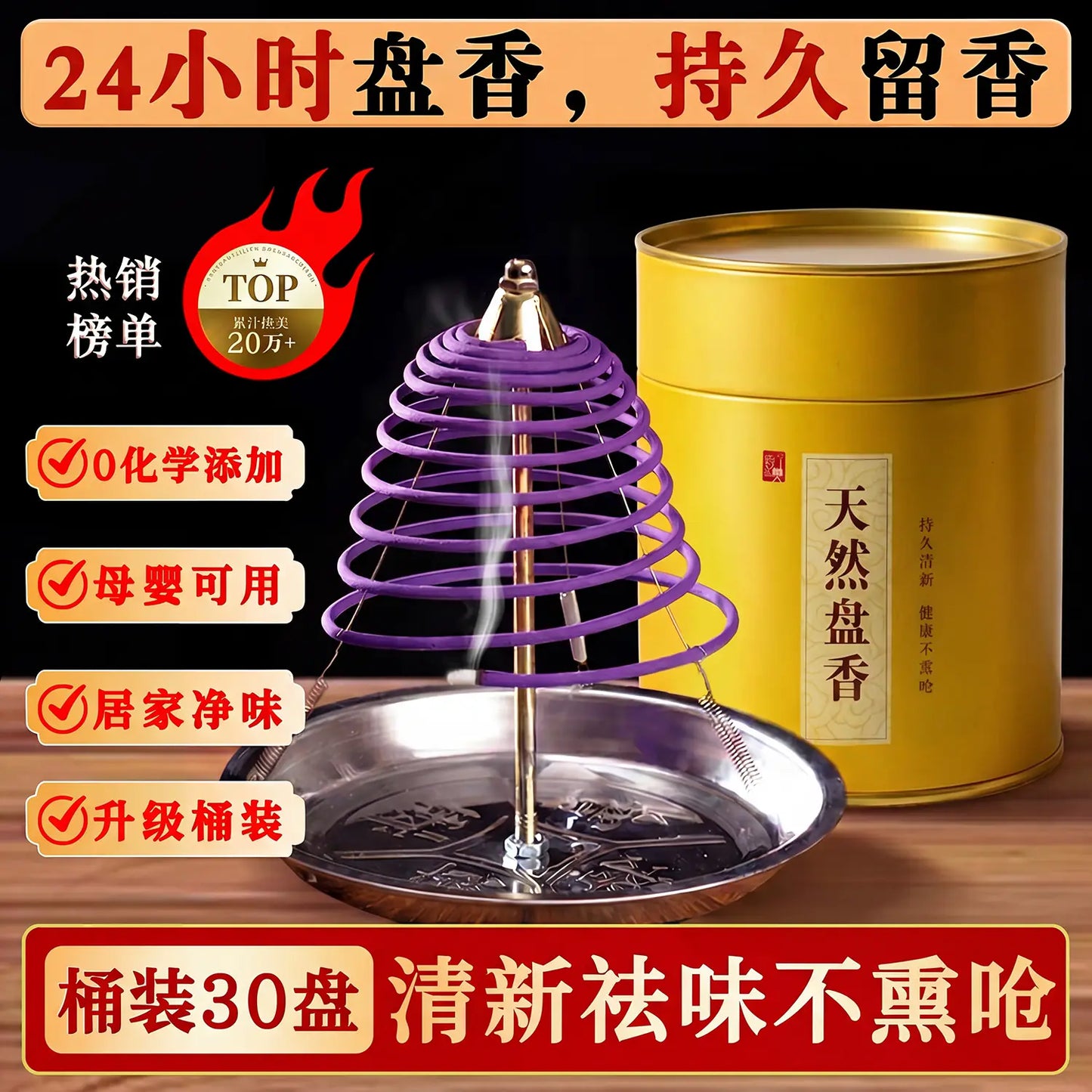 24-Hour Sandalwood Coil Incense Barrel for Bathrooms and Homes with Stand