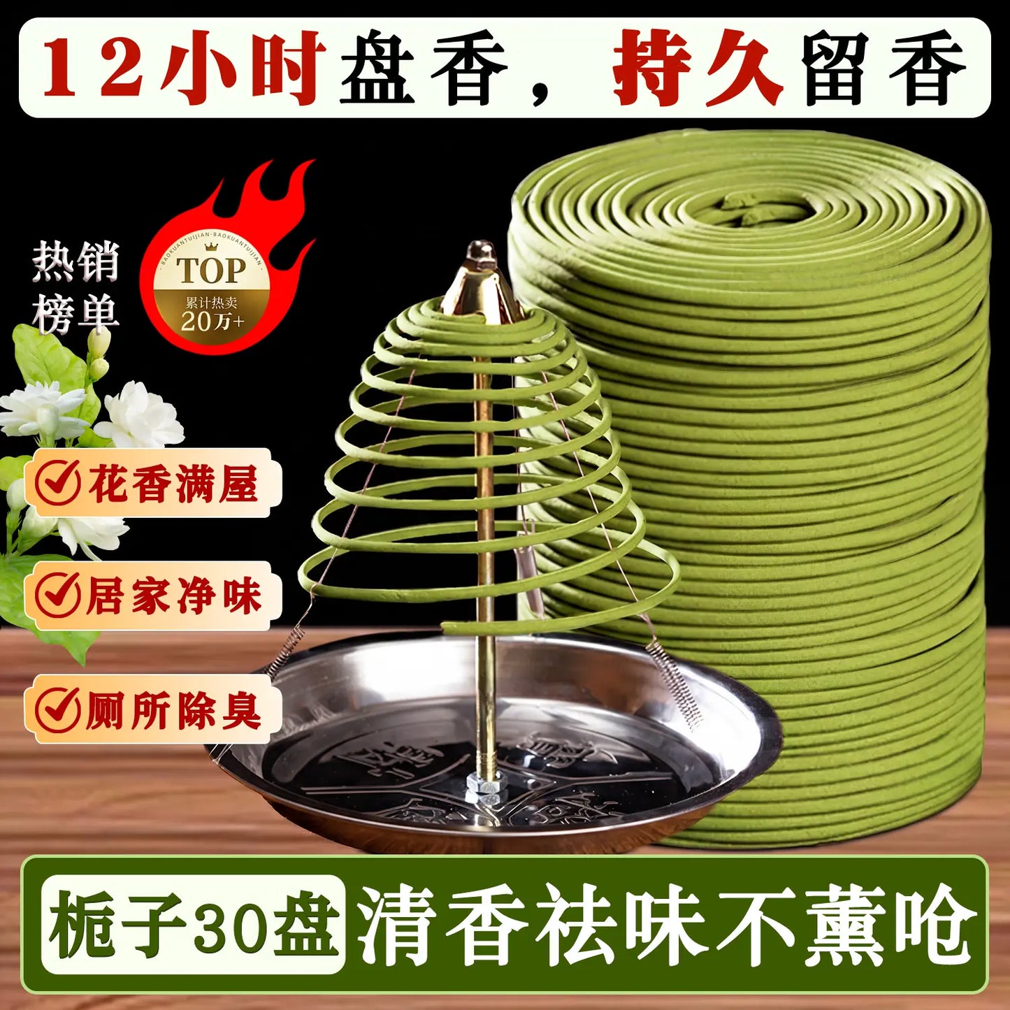 12小时大盘香玫瑰檀香厕所用卫生间酒店香薰持久除臭点燃式熏香