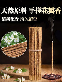 茉莉花线香手搓天然花瓣香家用持久留香净味卧室书房香薰阿根廷香