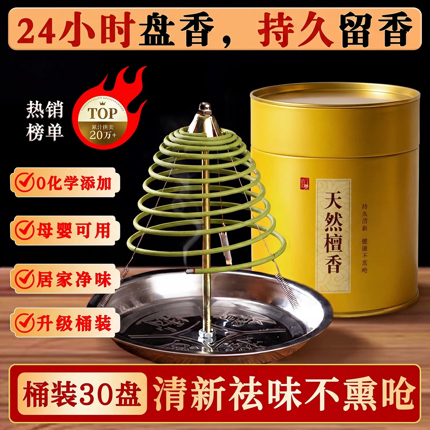 24-Hour Sandalwood Coil Incense Barrel for Bathrooms and Homes with Stand