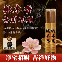 桃木香天然线香纯正正品东南老桃木香薰女士净宅招财家用持久熏香