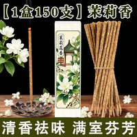 茉莉花线香手搓天然花瓣香家用持久留香净味卧室书房香薰阿根廷香