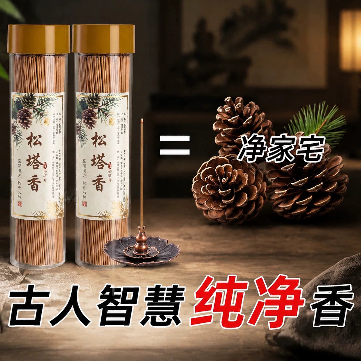 天然松塔香线香招财净宅转运净化安神助眠碌柚香财库香薰室内家用