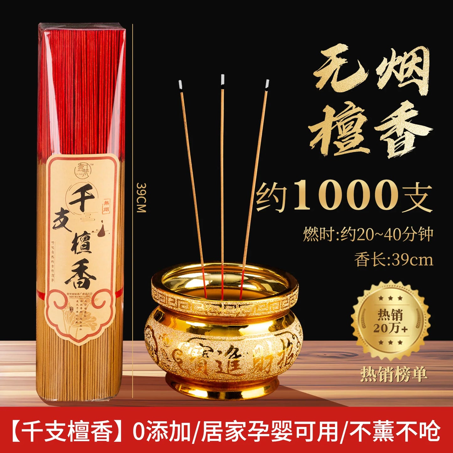 无烟香家用供香檀香室内环保线香财神香佛香竹签香礼佛拜神观音香