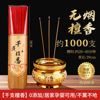 无烟香家用供香檀香室内环保线香财神香佛香竹签香礼佛拜神观音香