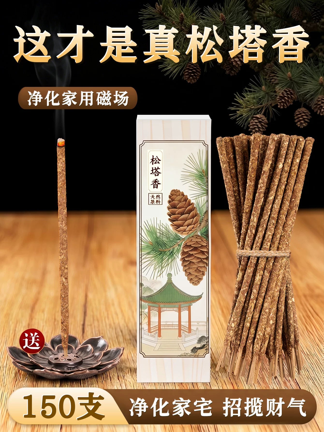 松塔香线香手搓天然花瓣香家用持久留香净味卧室书房香薰阿根廷香