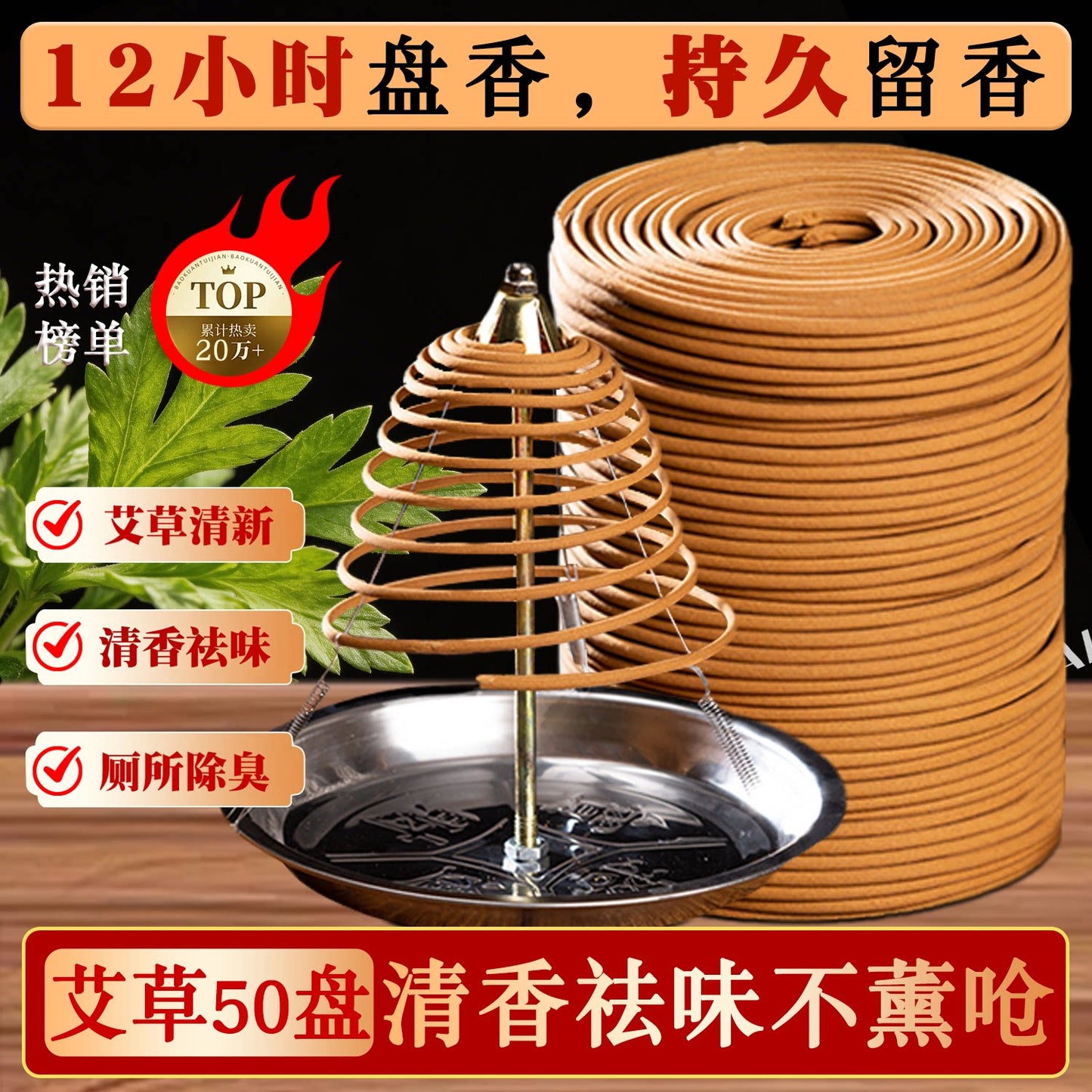 12小时大盘香玫瑰檀香厕所用卫生间酒店香薰持久除臭点燃式熏香