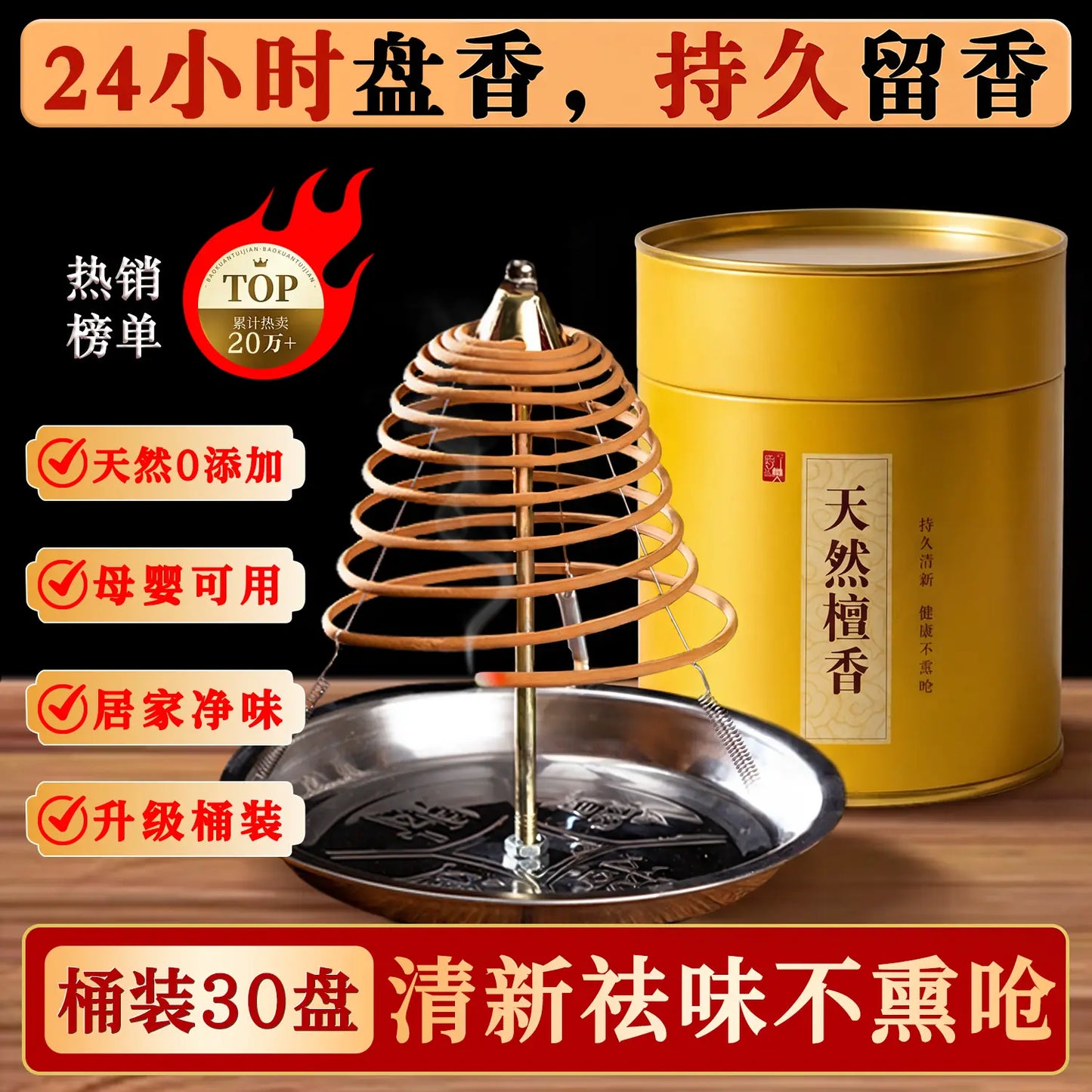 12小时大盘香玫瑰檀香厕所用卫生间酒店香薰持久除臭点燃式熏香