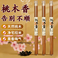桃木香天然线香纯正正品东南老桃木香薰女士净宅招财家用持久熏香