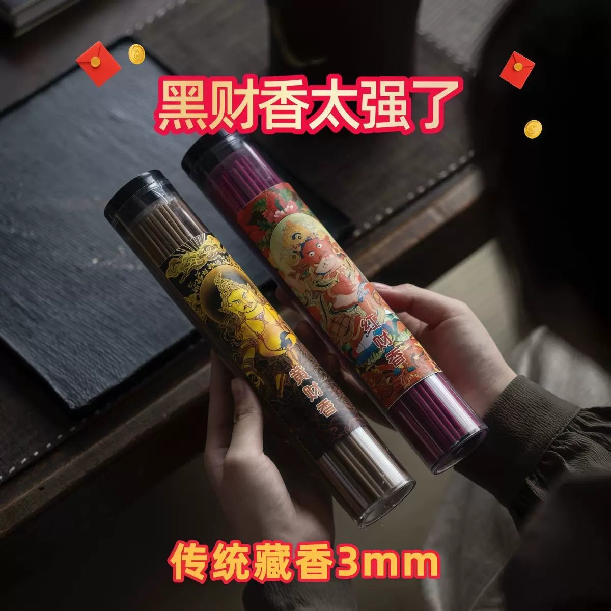 黑财神线香加粗横财之首招财手工藏香偏财能量上门香薰家用天然香