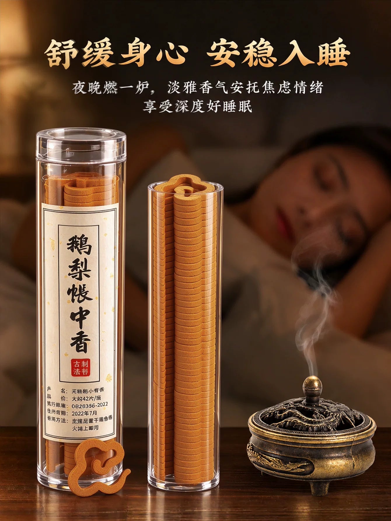 天然鹅梨帐中香祥云香檀香沉香助眠安神静心室内香薰持久家用香薰